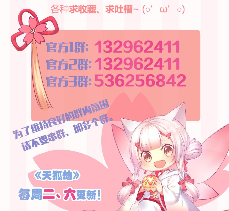 《天狐劫》第159劫 我要你！ 第46页