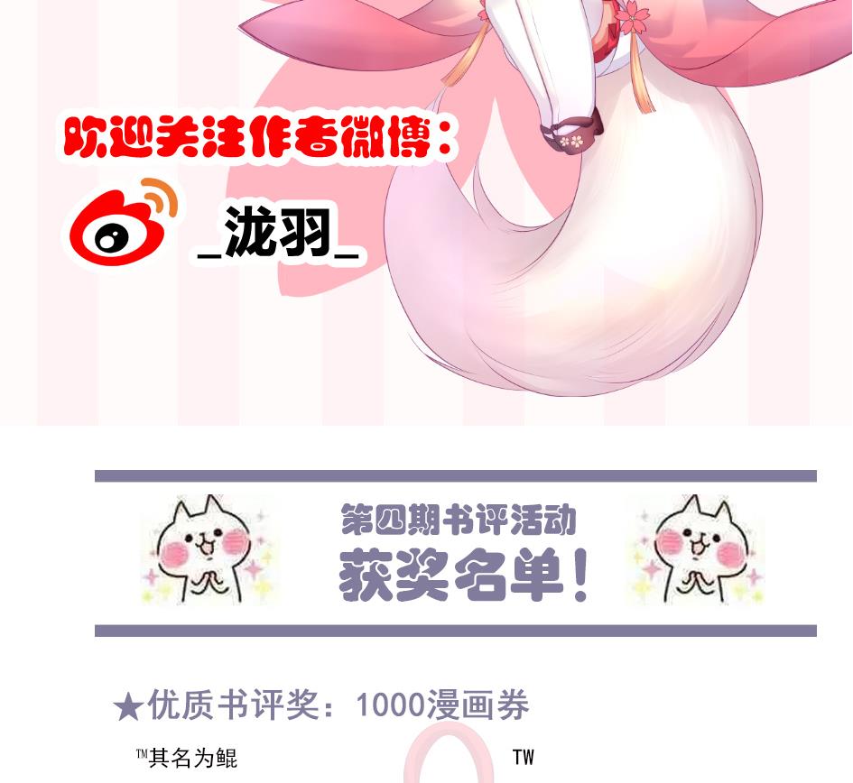 《天狐劫》第159劫 我要你！ 第47页