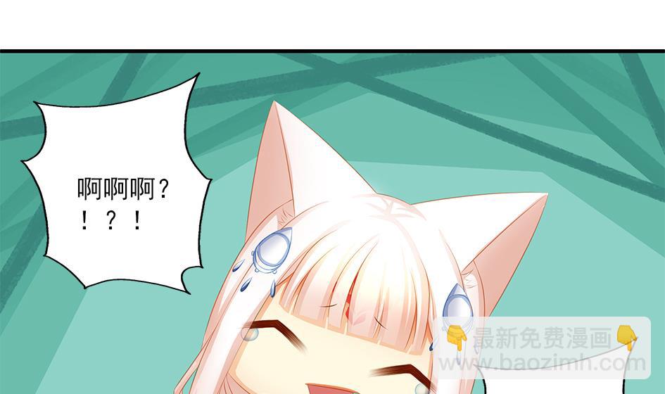 《天狐劫》第159劫 我要你！ 第4页