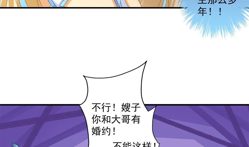 《天狐劫》第161劫 不可描述 第11页
