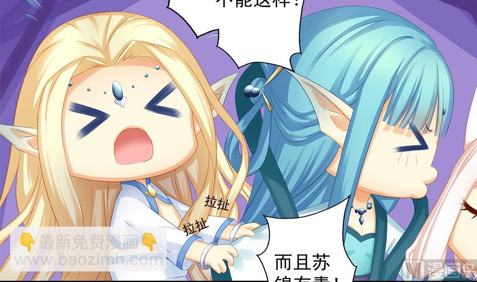 《天狐劫》第161劫 不可描述 第12页