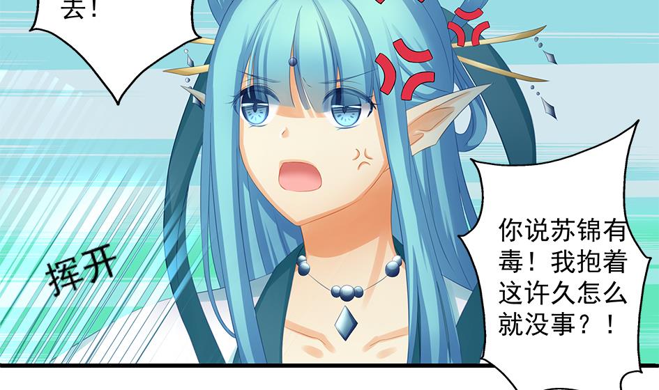 《天狐劫》第161劫 不可描述 第14页
