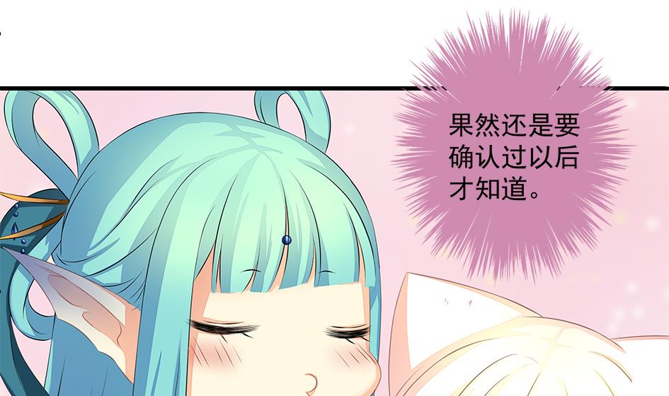 《天狐劫》第161劫 不可描述 第19页