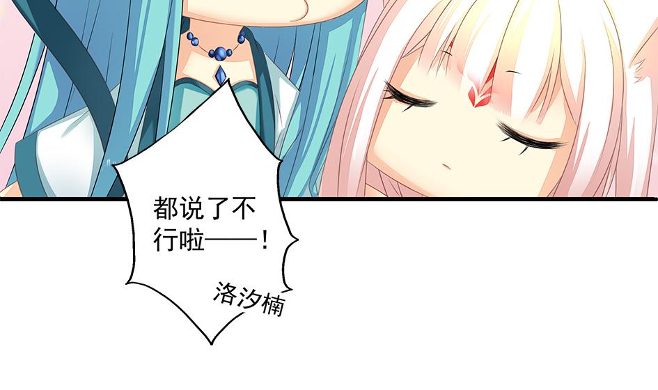 《天狐劫》第161劫 不可描述 第20页