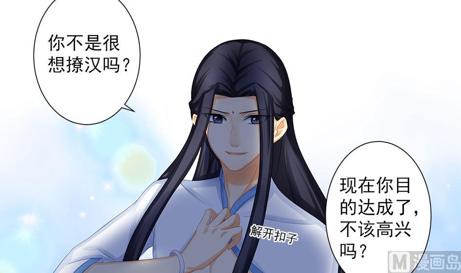 《天狐劫》第161劫 不可描述 第27页