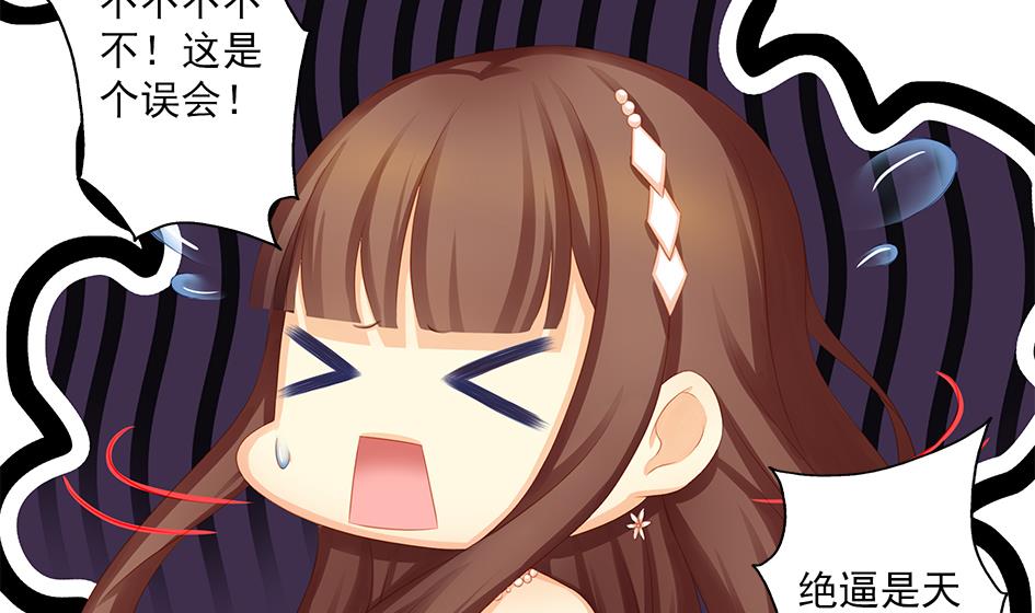 《天狐劫》第161劫 不可描述 第29页