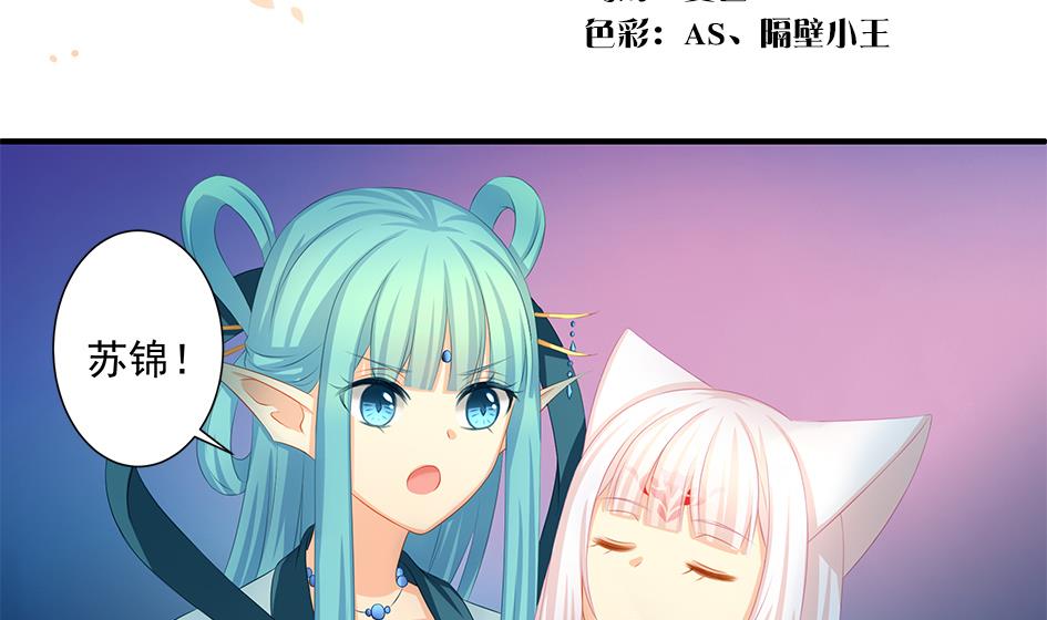 《天狐劫》第161劫 不可描述 第2页