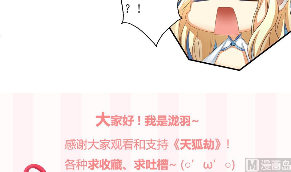 《天狐劫》第161劫 不可描述 第48页