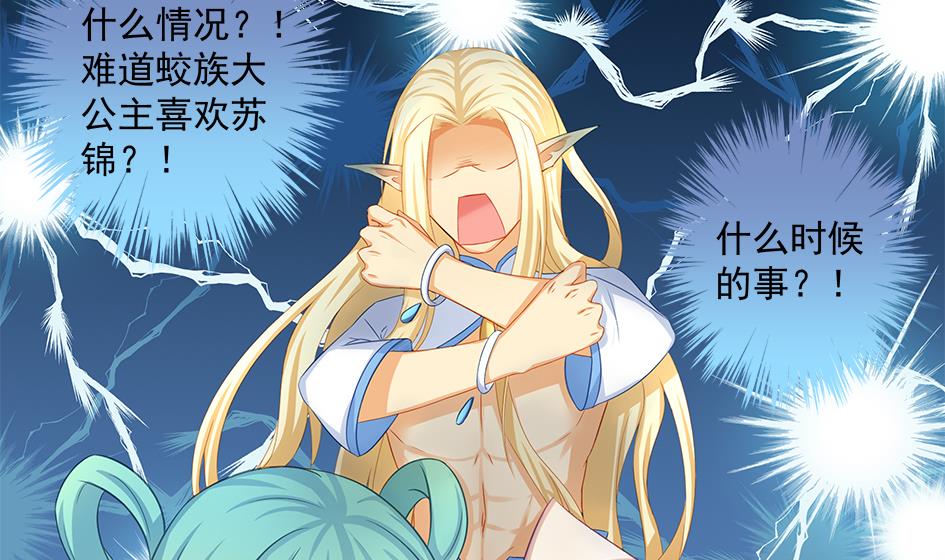 《天狐劫》第161劫 不可描述 第8页