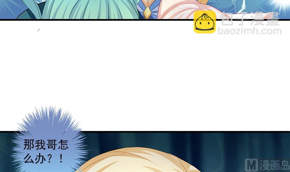 《天狐劫》第161劫 不可描述 第9页