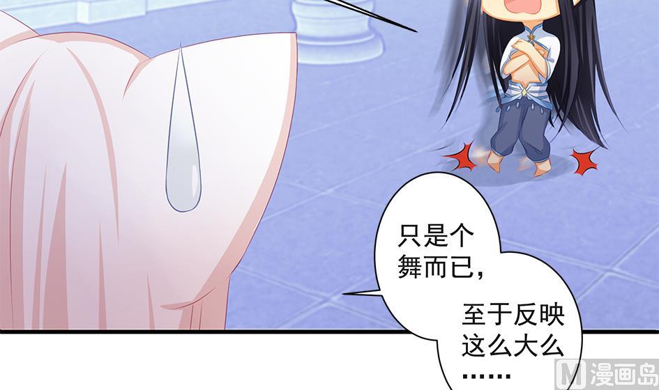 《天狐劫》第160劫 尬舞？ 第18页