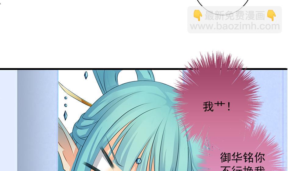 《天狐劫》第160劫 尬舞？ 第19页