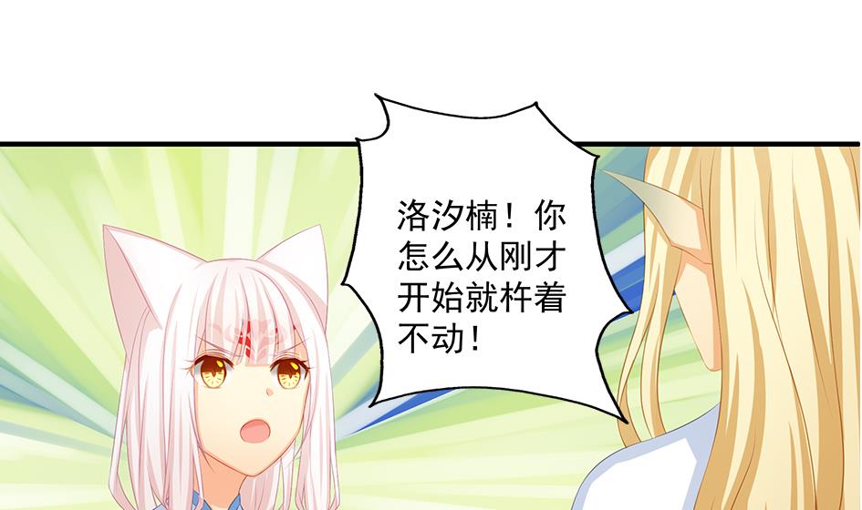 《天狐劫》第160劫 尬舞？ 第23页