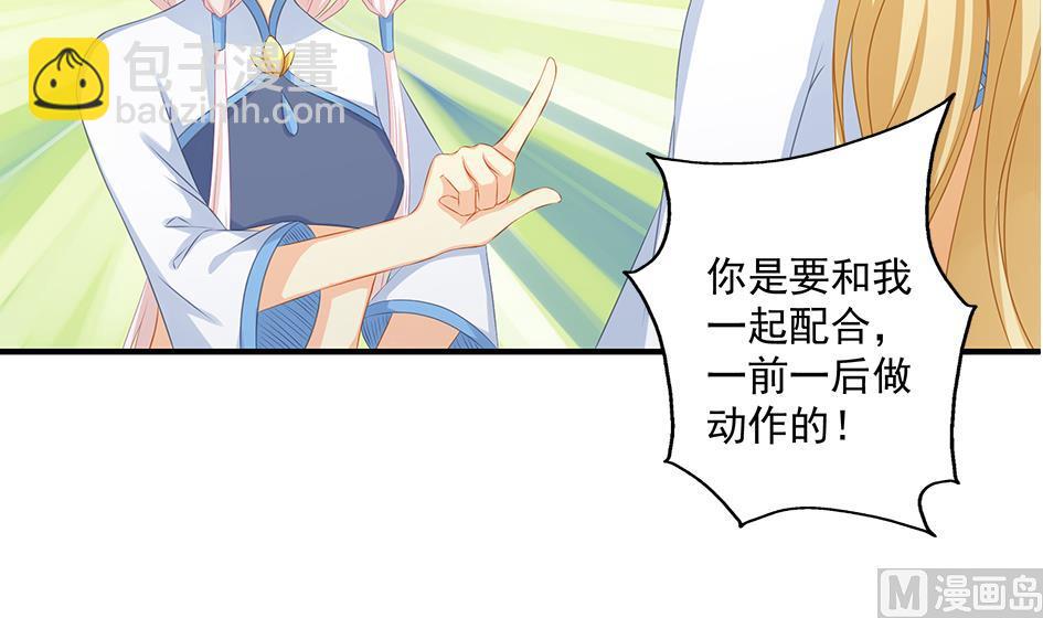 《天狐劫》第160劫 尬舞？ 第24页