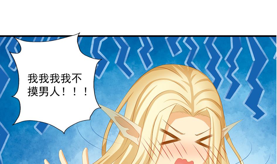 《天狐劫》第160劫 尬舞？ 第25页