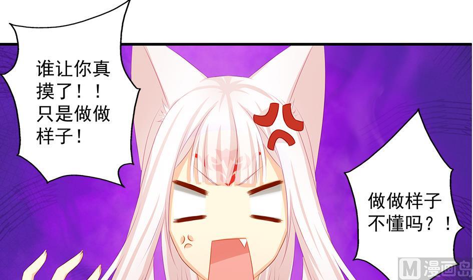《天狐劫》第160劫 尬舞？ 第27页