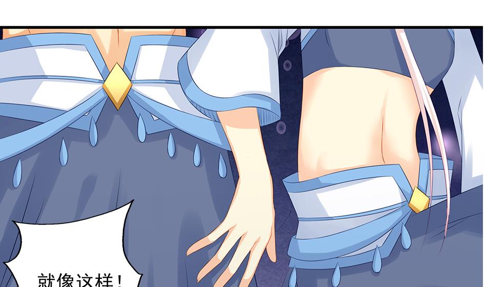 《天狐劫》第160劫 尬舞？ 第29页
