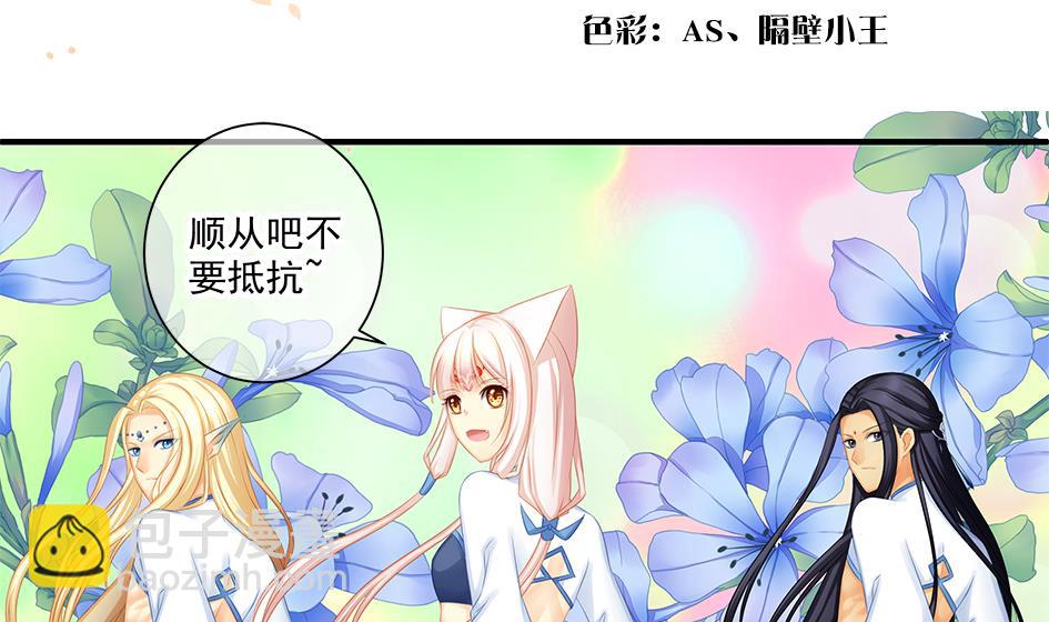 《天狐劫》第160劫 尬舞？ 第2页