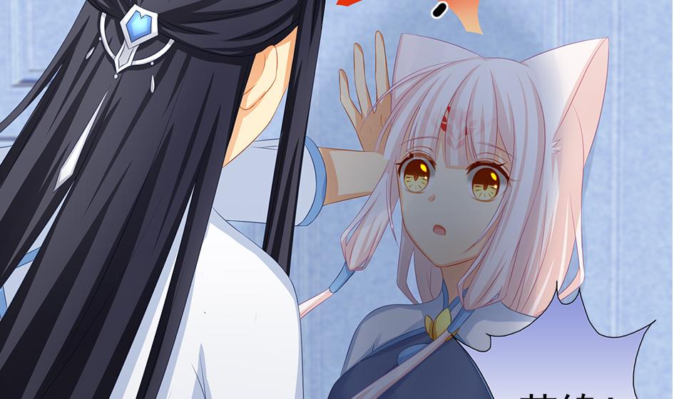《天狐劫》第160劫 尬舞？ 第31页