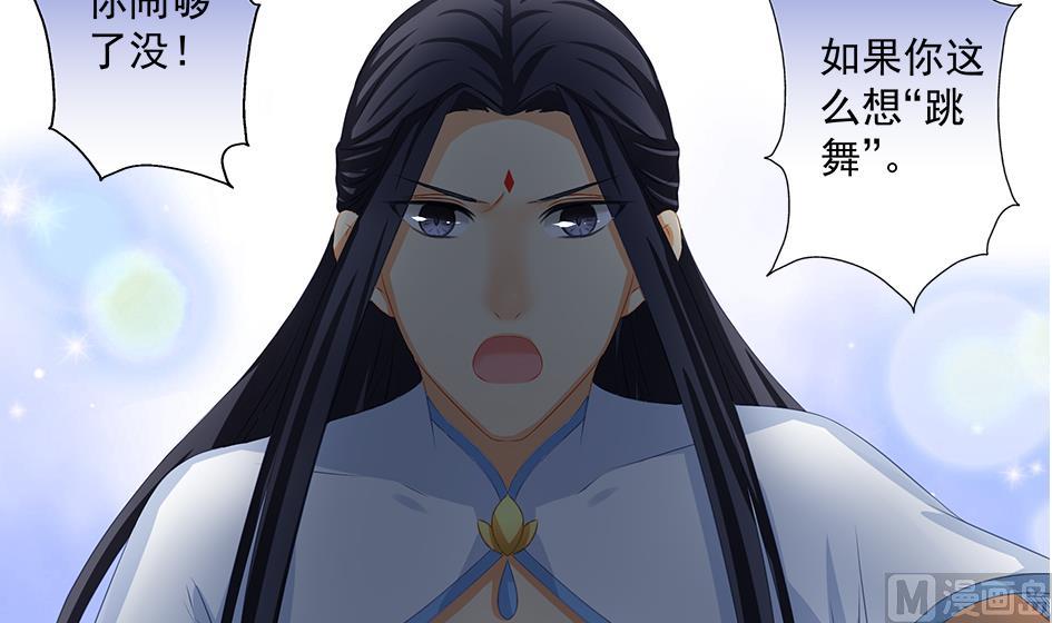 《天狐劫》第160劫 尬舞？ 第33页