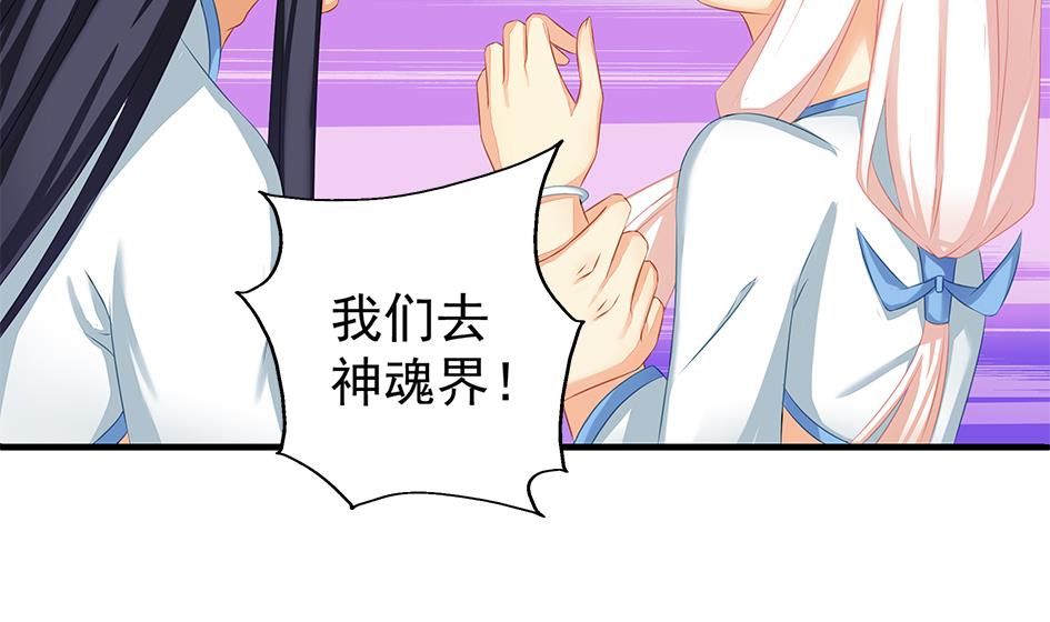 《天狐劫》第160劫 尬舞？ 第35页