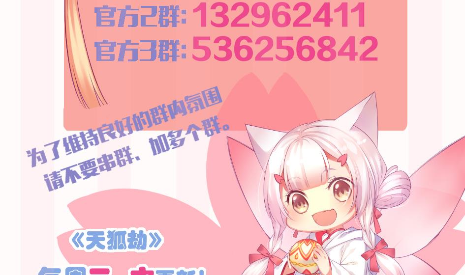 《天狐劫》第160劫 尬舞？ 第44页