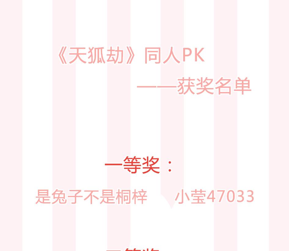 《天狐劫》第160劫 尬舞？ 第46页