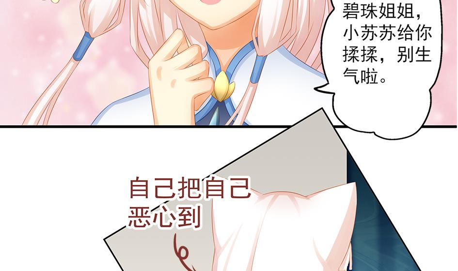 《天狐劫》第162劫 美人计 第10页