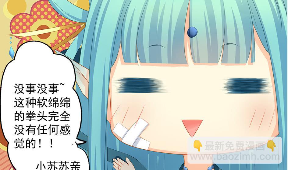 《天狐劫》第162劫 美人计 第14页
