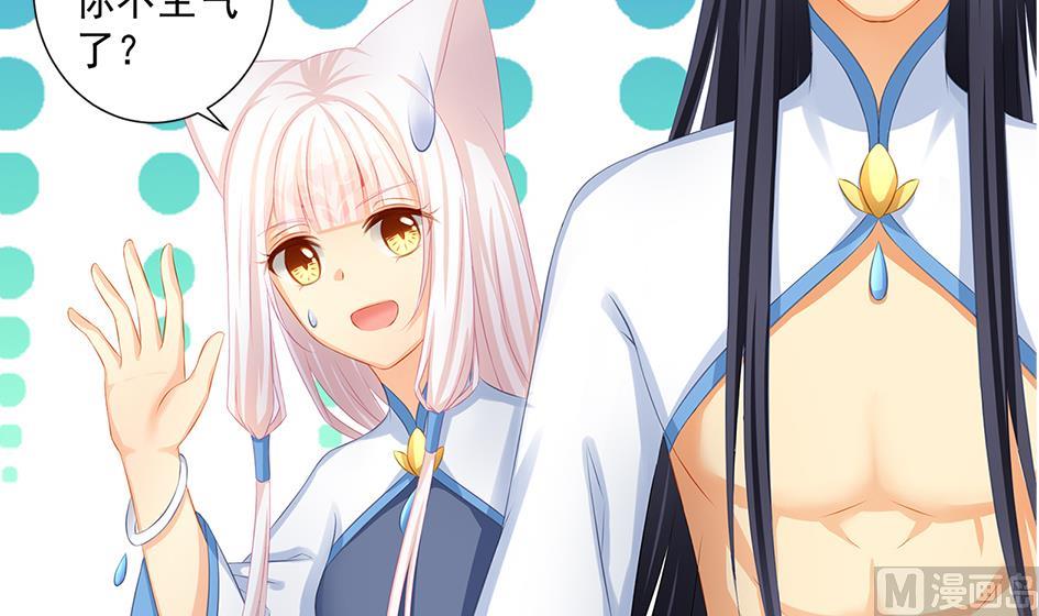 《天狐劫》第162劫 美人计 第18页