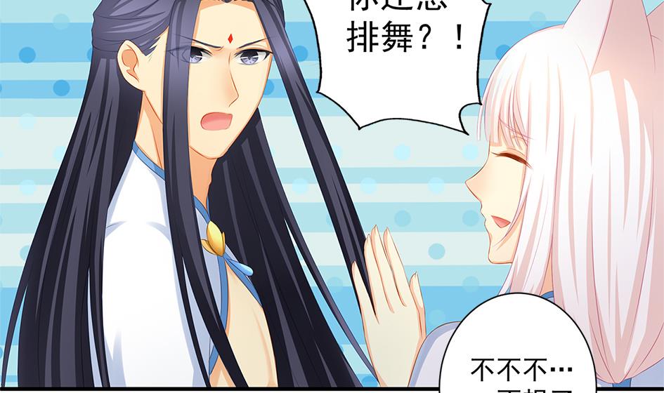 《天狐劫》第162劫 美人计 第20页