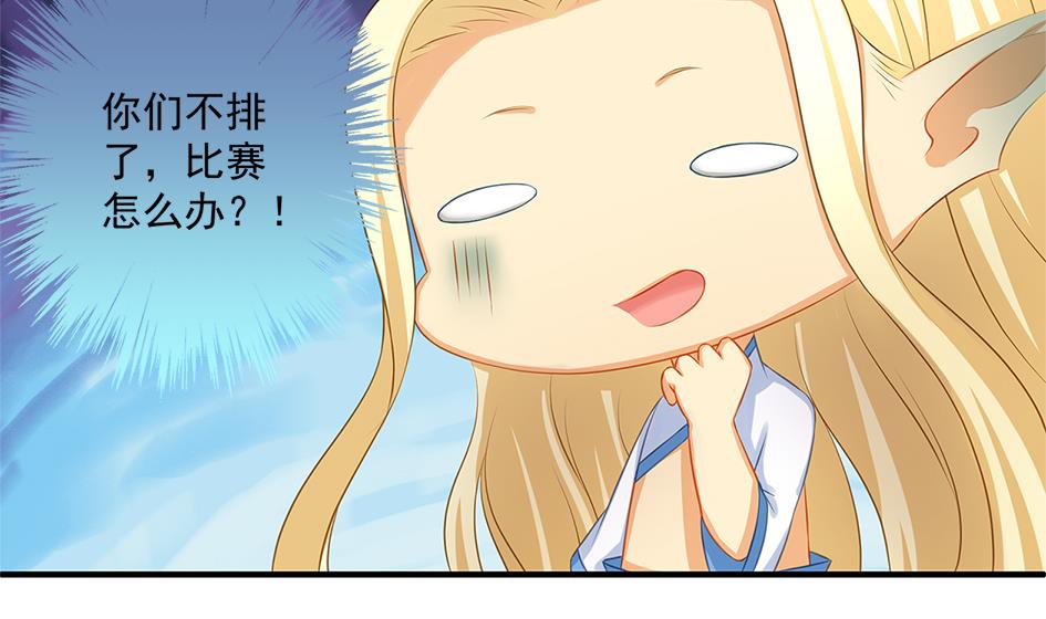 《天狐劫》第162劫 美人计 第22页