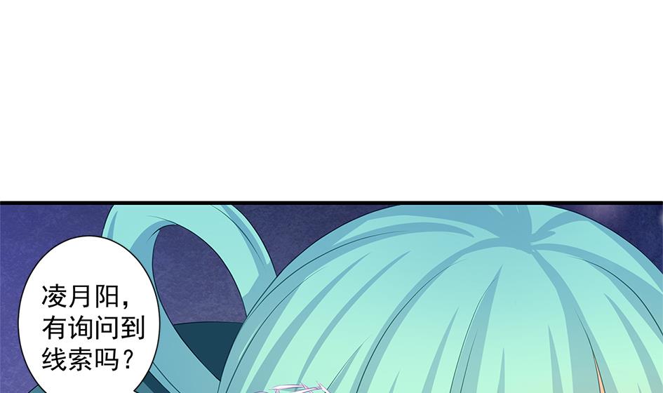 《天狐劫》第162劫 美人计 第25页
