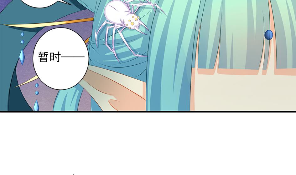《天狐劫》第162劫 美人计 第26页