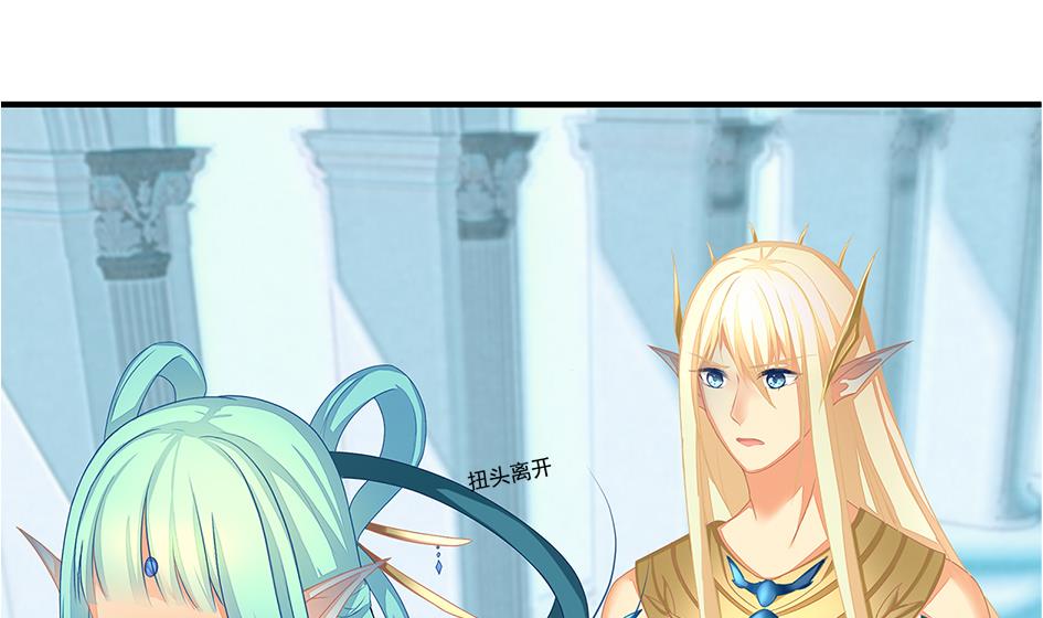 《天狐劫》第162劫 美人计 第29页