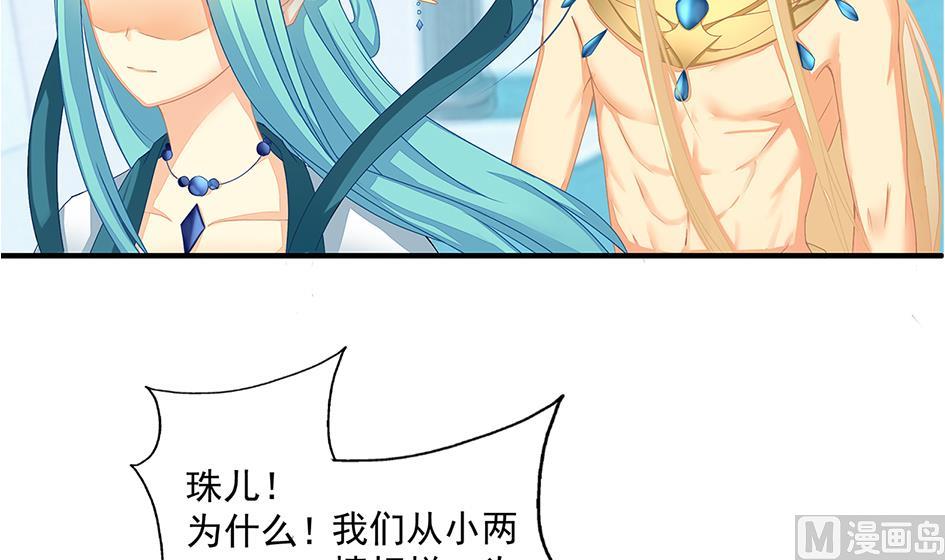 《天狐劫》第162劫 美人计 第30页