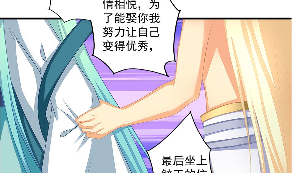 《天狐劫》第162劫 美人计 第31页