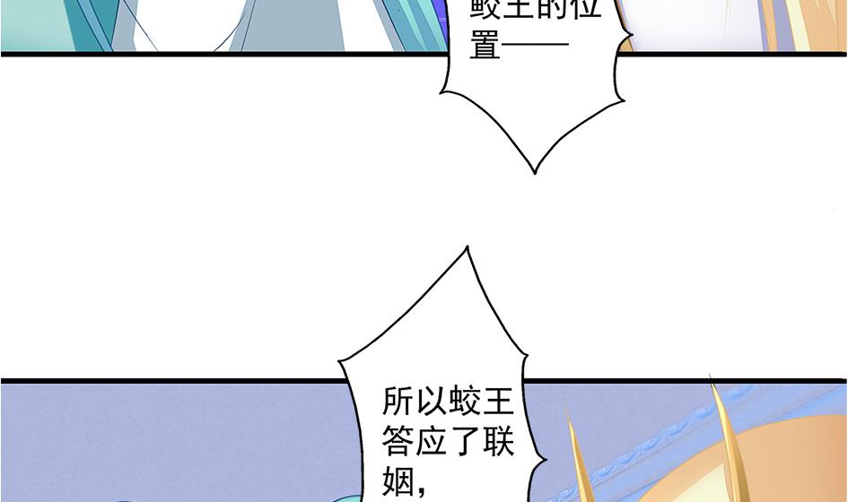 《天狐劫》第162劫 美人计 第32页
