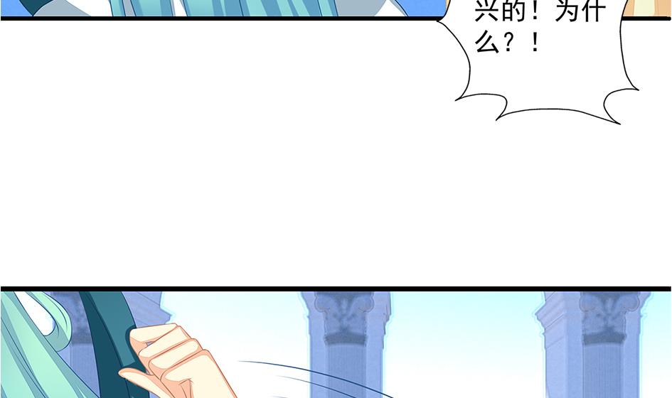 《天狐劫》第162劫 美人计 第34页