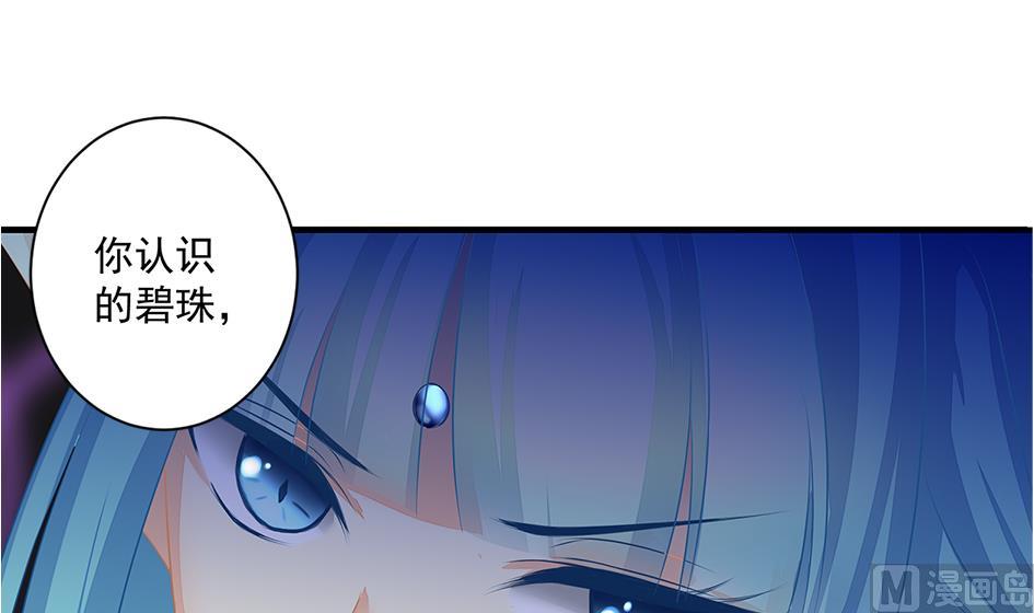 《天狐劫》第162劫 美人计 第36页