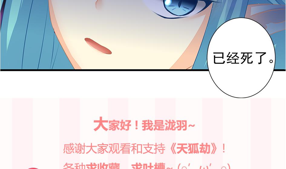 《天狐劫》第162劫 美人计 第37页