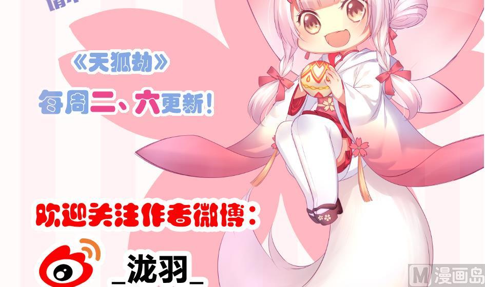 《天狐劫》第162劫 美人计 第39页