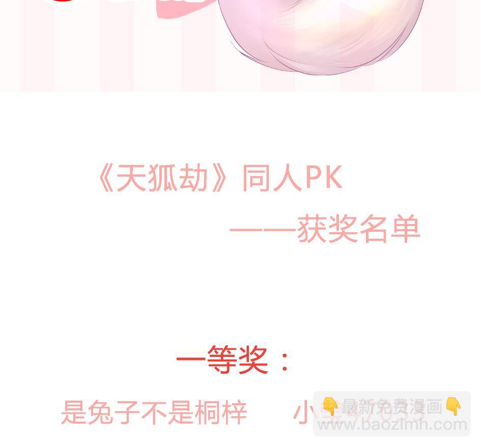 《天狐劫》第162劫 美人计 第40页