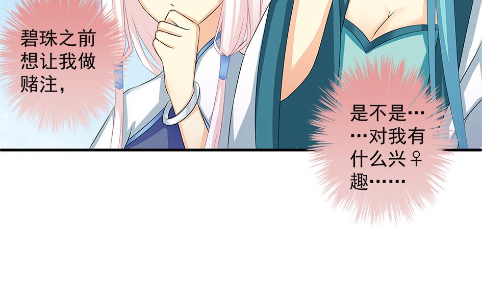 《天狐劫》第162劫 美人计 第8页
