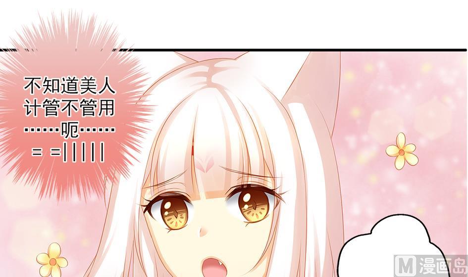 《天狐劫》第162劫 美人计 第9页
