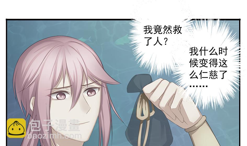 《天狐劫》第163劫 凌月阳的改变 第17页