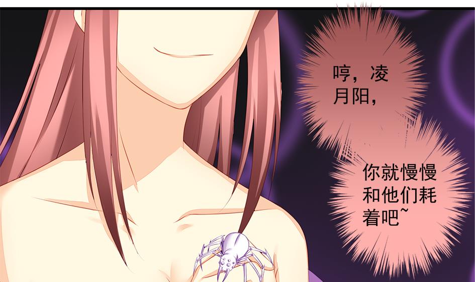 《天狐劫》第163劫 凌月阳的改变 第28页