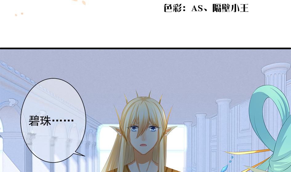 《天狐劫》第163劫 凌月阳的改变 第2页