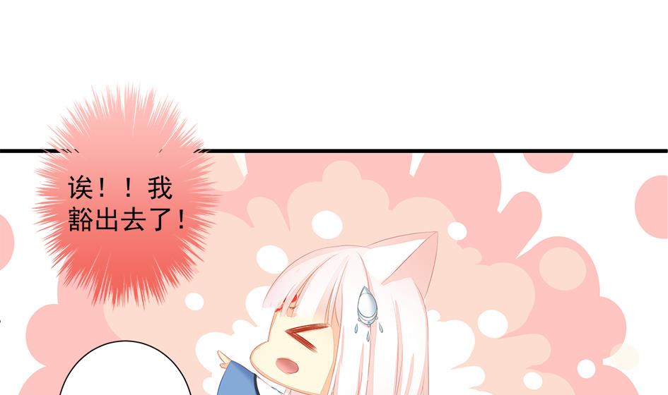 《天狐劫》第163劫 凌月阳的改变 第37页