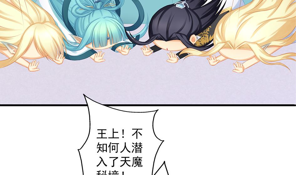 《天狐劫》第163劫 凌月阳的改变 第40页